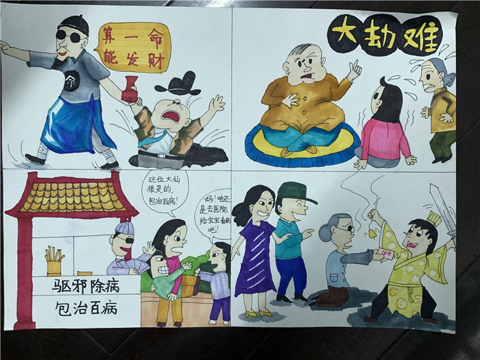78崇尚科学 反对迷信 安博（中国）（西）郭子颖.jpg